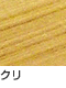 栗（クリ）